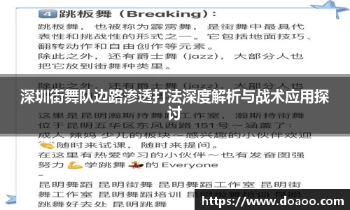 深圳街舞队边路渗透打法深度解析与战术应用探讨
