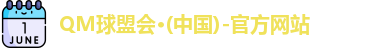 QM球盟会